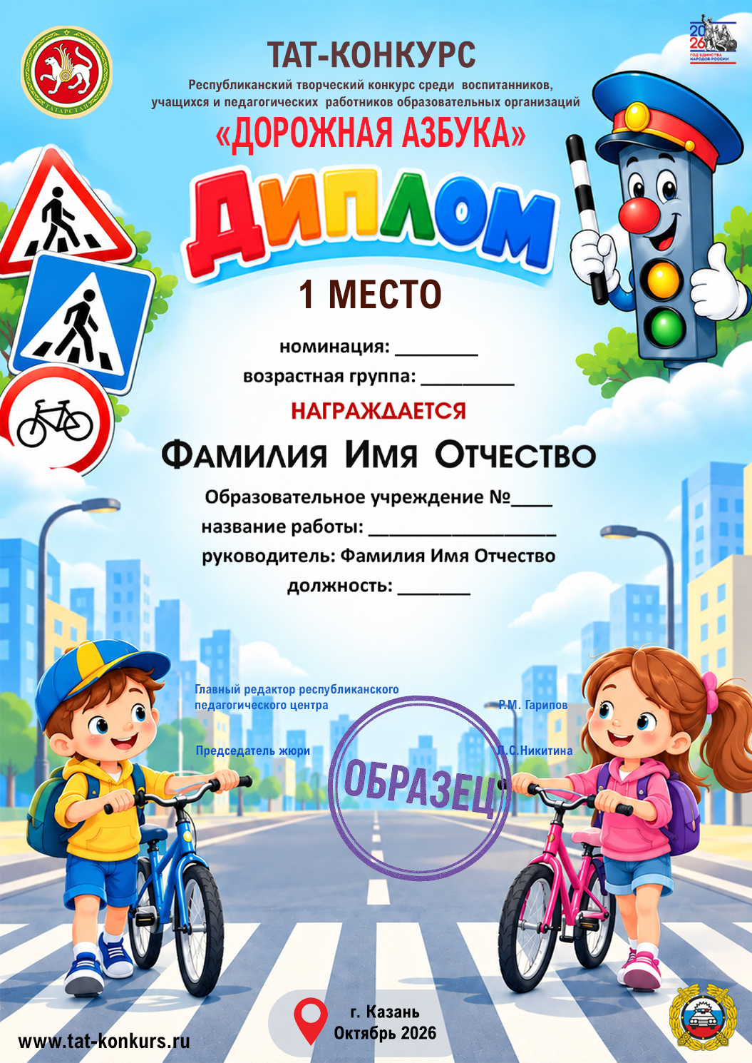 Диплом Дорожная Азбука